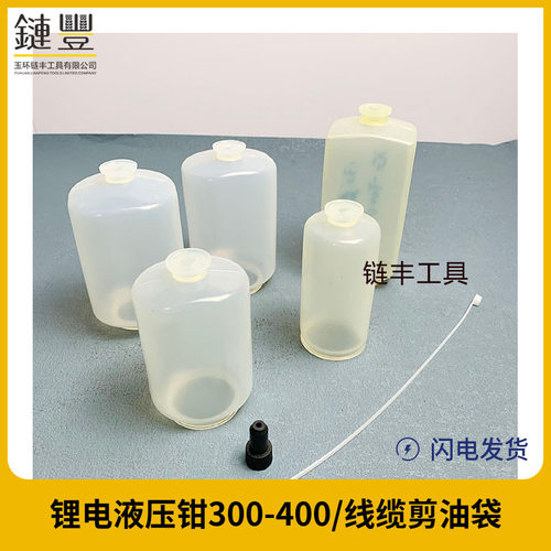 电动压线钳储油包EZ-400柯劳克油囊EC-300油包电动电缆剪储油