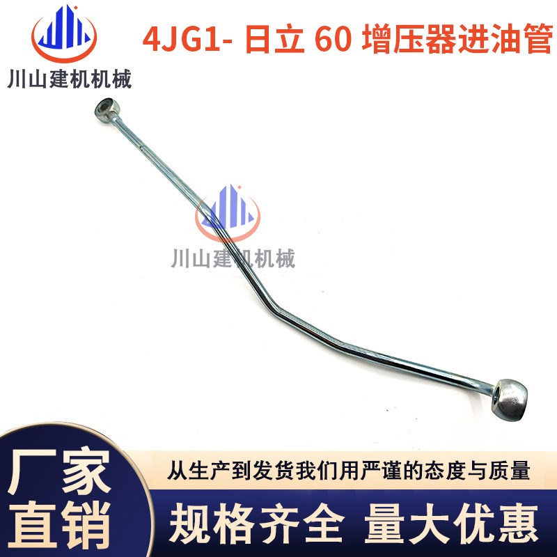 挖掘机日立ZAX60/70/75 4JG1五十铃发动机增压器回油管增压器进油