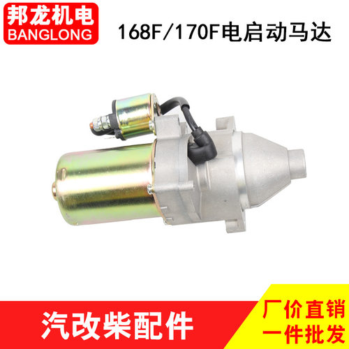 汽改柴全润拓普款168/170f电启动马达3/5kw风冷柴油机电机配件