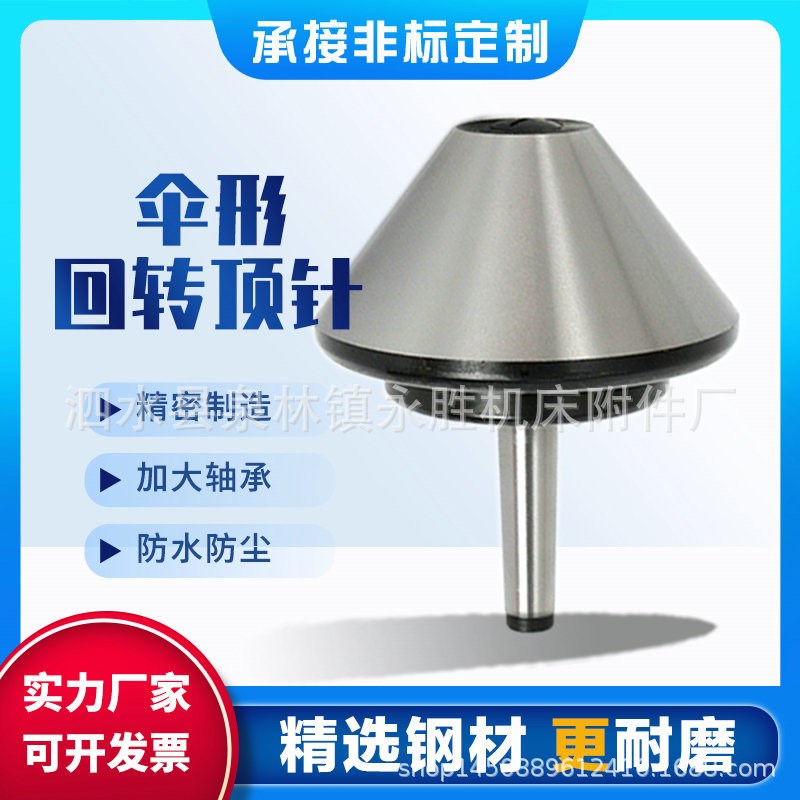 莫氏4号车床磨床伞型回转顶针回转定价精度0.005以内优质轴承