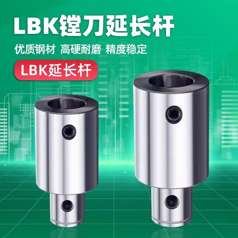 等径镗刀延长杆LBK1/2/3/4/5连接杆加工中心微调精粗镗刀柄加长杆