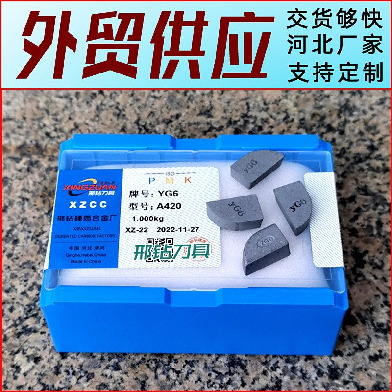 YG6自贡硬质合金YG8刀头焊接刀片碳化钨 K20 A416 A420 A425 A430