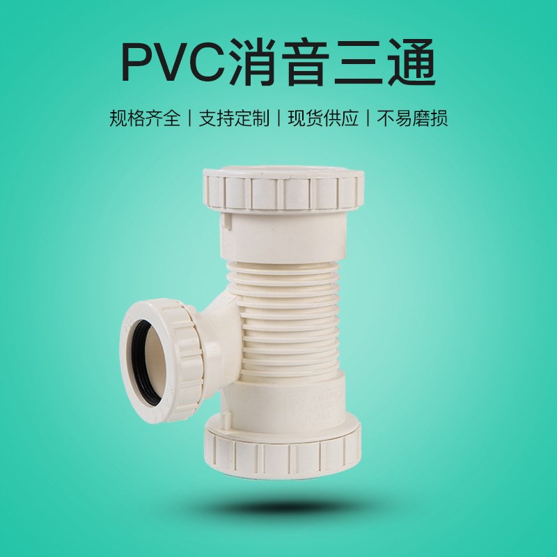 pvc排水平帽消音三通源头  75-160降噪螺帽柔性连接消音三通PIFA1