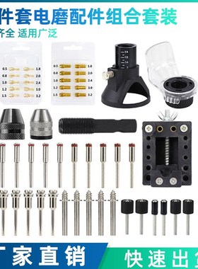 跨境 32件套电磨配件旋转工具配件铜夹头定位罩电磨连接杆