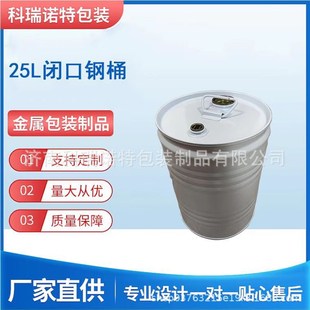 30L加厚闭口钢桶50L小口化工桶现货供应25L钢桶柴油桶铁桶镀锌桶