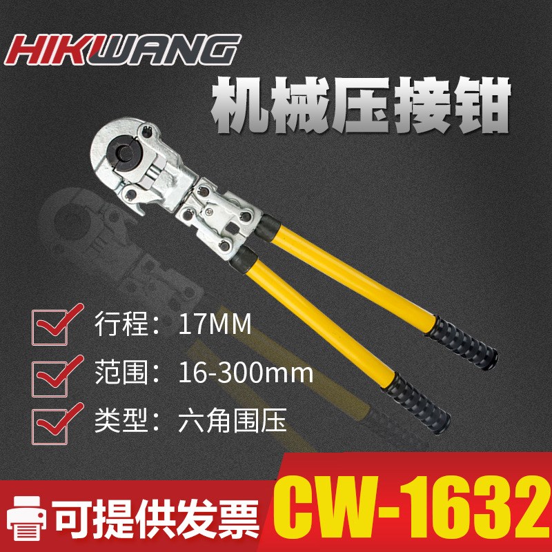 CW-1632机械压接钳16-300平方手动压线钳机械式伸缩手柄端子钳压