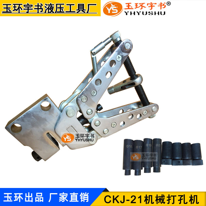 CKJ-21机械冲孔机 横担角钢冲孔器打孔机 手动角铁铜铝排开孔工具