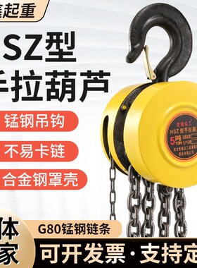 现货HSZ圆型倒链手拉葫芦 2t3t5t10t环链起重手拉葫芦手动吊葫芦