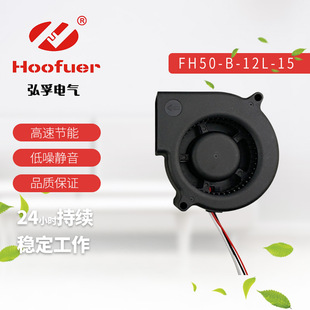 弘孚DC微型离心风机净化器风扇12032 7530 5015 9733 12v24v大风