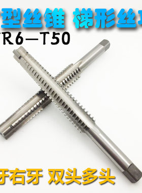 T型螺纹丝锥梯形梯型螺纹丝锥丝攻TR T26 T27 T28 T30 T32*4*5*6