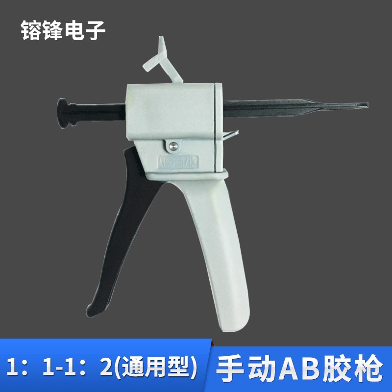 供应50ML手动ab胶枪 国产1:1/1:2通用型ab胶枪