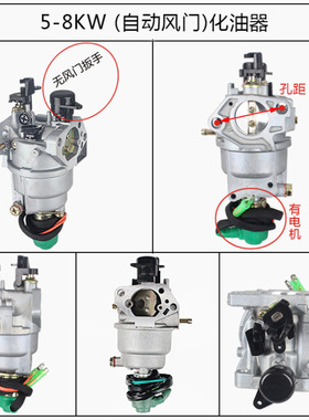 188F190F192汽油发电机配件化油器5KW8KW发电机手动风门化油器
