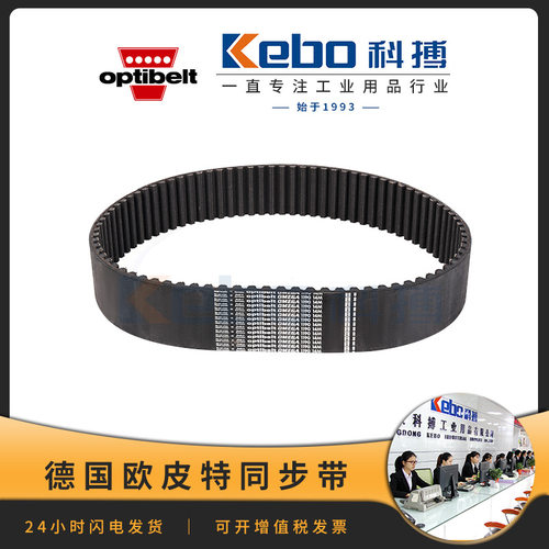 Optibelt欧皮特同步带 HTD5M/3M/S8M/14M/XL/L /H T5/T10同步皮带