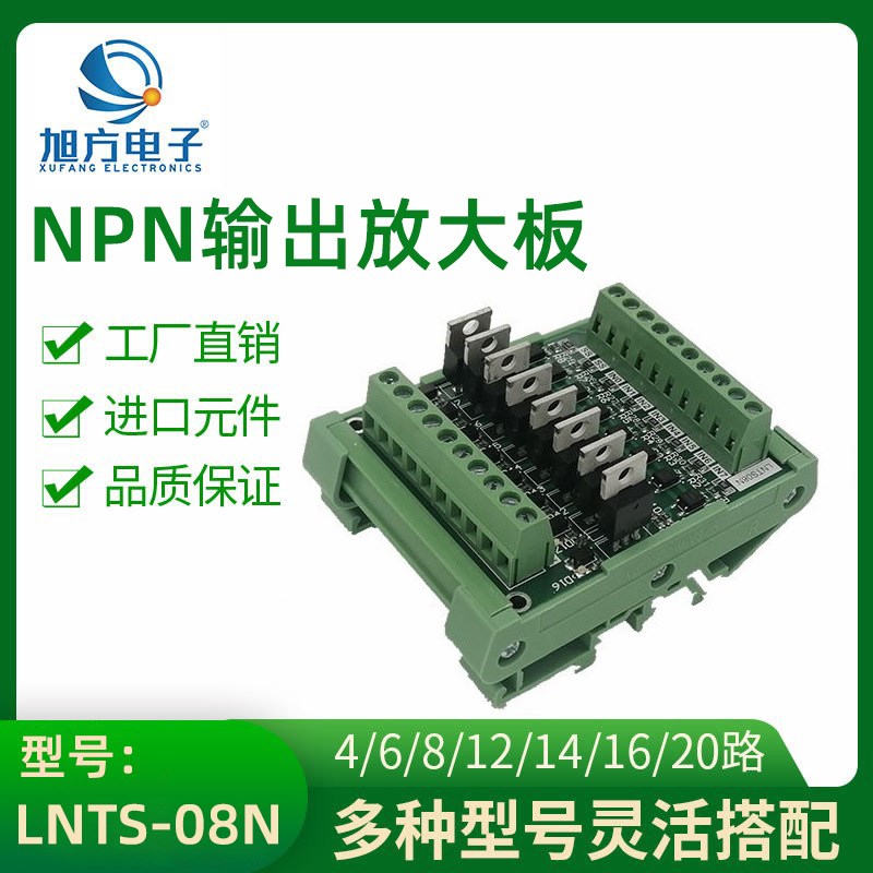 8路继电器模组模块PLC信号驱动放大板 输出大板NPN/PNP控制板