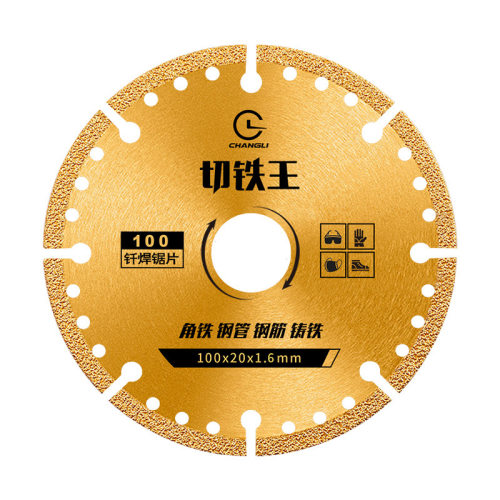 切铁 不锈钢铸铁角铁方管金属切铁片 100/115/125钎焊片 切割片