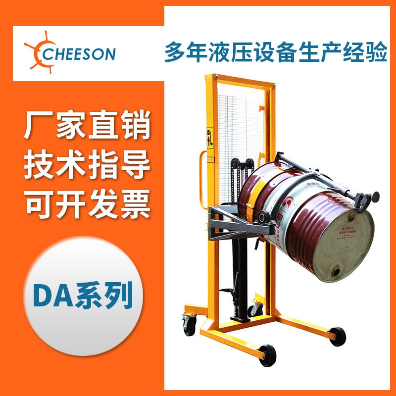 厂家直销 油桶搬运车 DA系列油桶搬运车圆桶搬运车铁桶液压装卸车