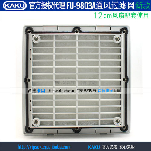 新款KAKU卡固FU9803A P2 防尘网罩通风过滤网百叶窗适合12CM风扇