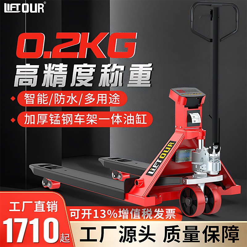 高精度电子叉车秤手动液压搬运车地牛带称重叉车托盘车地磅2吨