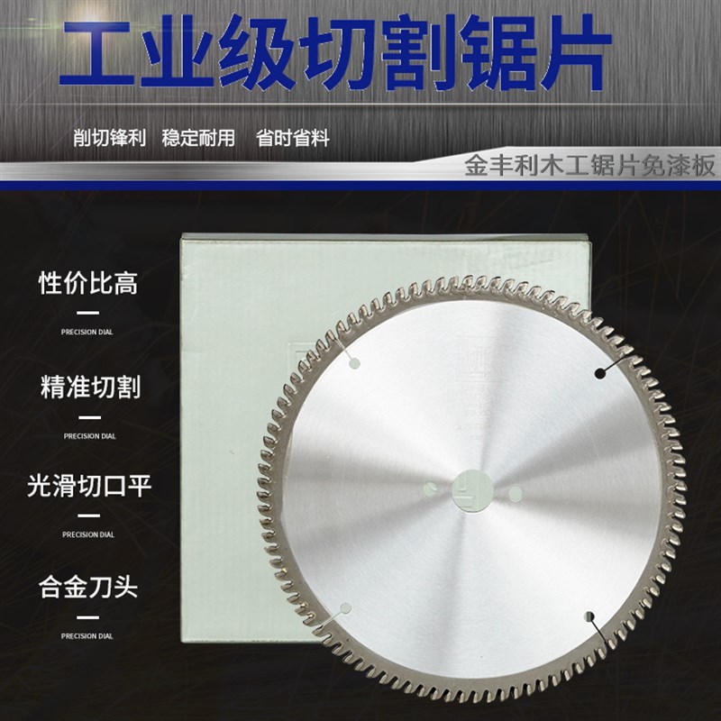 木工圆锯片三聚氰胺锯片往复锯切割片推台锯左右梯平齿