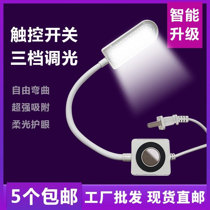 触屏LED缝纫机灯带磁铁 工业平车工作灯照明节能灯智能触控衣车灯,标准件/零部件/工业耗材,机床灯具,淘宝优惠券,粉丝福利购,淘宝优惠卷