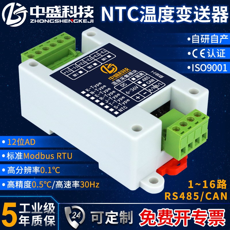 NTC热敏电阻温度采集模块变送器隔离型RS485 网口 CAN Modbus