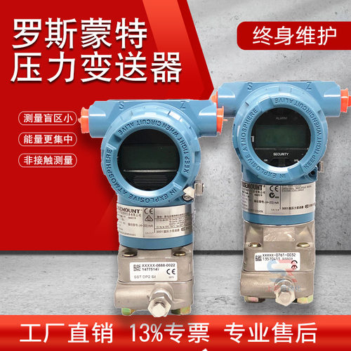 型号齐全罗斯蒙特3051TG/TA压力变送器 2088罗斯蒙特压力变送器