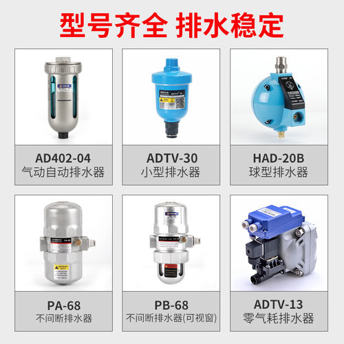 PA68空压机ADTV储气罐自动排水器AD402-04压缩空气HAD20B排水阀PB