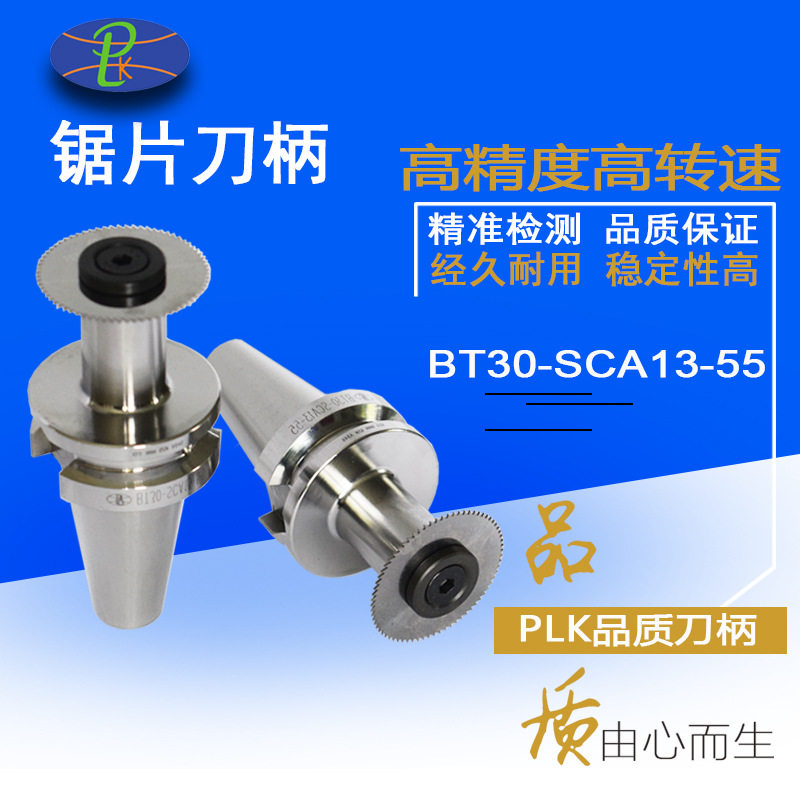 BT30-SCA13-55侧铣刀杆锯片铣刀柄高精数控铣床刀柄hsk可非标图片