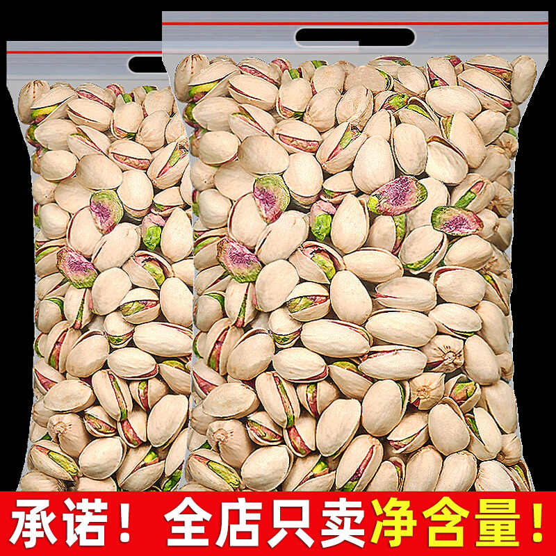 开心果原味无漂白原色袋装特大颗粒新货盐焗干果坚果年货零食批发