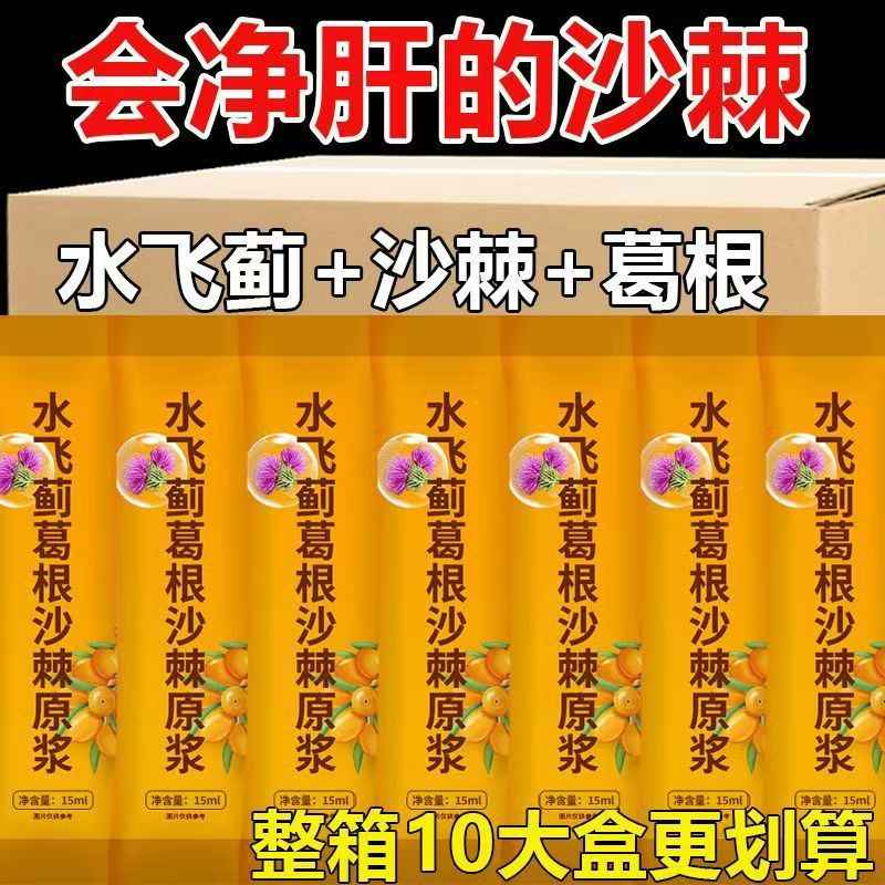 60倍浓缩水飞蓟葛根沙棘原浆开袋即饮浓缩植物饮料鲜果榨饮酒熬夜