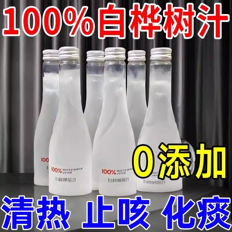 原始坐标小兴安岭天然100%白桦树汁原液原汁纯木本植物饮品220ml