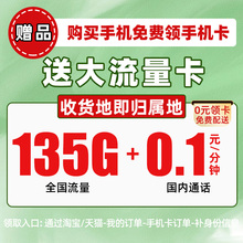 【赠品】19元/月移动大流量卡-手机卡新