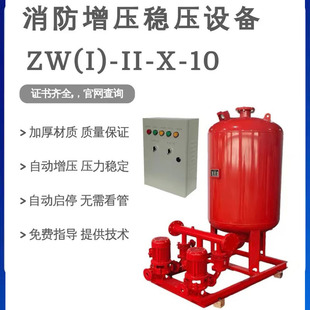 消防增压稳压设备气压罐ZW(L)-I-X-10稳压机组消火栓泵自动喷淋泵