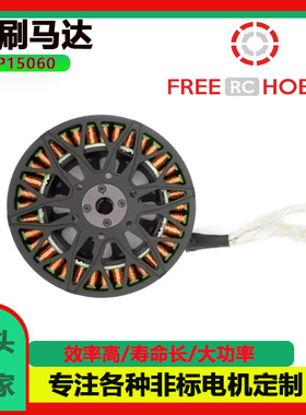 MP150/60多旋翼 大载重 无刷电机  无人机 植保机电机