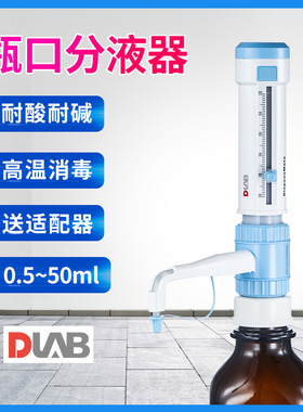 DLAB 北京大龙 DispensMate型瓶口分液器 5/10/25/50ml试剂瓶