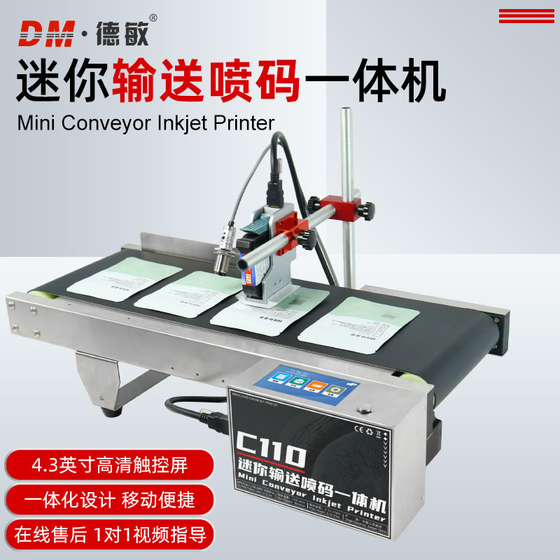 德敏C110迷你输送喷码一体机生产日期二维码条码小型多功能打码机,五金/工具,打标机/打码机/喷码机,淘宝优惠券,粉丝福利购,淘宝优惠卷