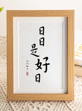 日日是好日文案相框字画摆台中国风餐厅文艺画框摆件7寸装饰框架
