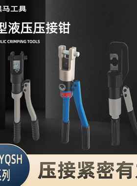 黑马工厂直销 整体液压钳系列小型YQK-70A120A240DYQSH-70C240D