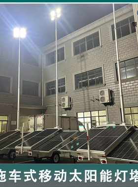 太阳能储能发电站拖车系统  SHW6130T 移动照明灯塔9米升降工作灯