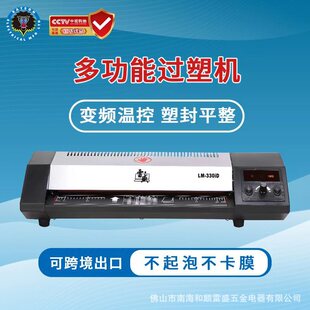 雷盛多功能过塑机LM-330iD变频商用跨境大胶辊A3/A4照片塑封机