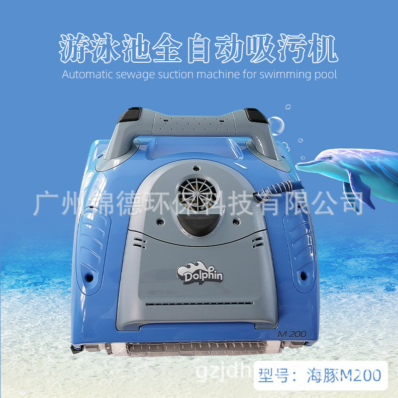 泳池清洁池底水乌龟游泳池海豚M200全自动吸污机游泳池清洗设备