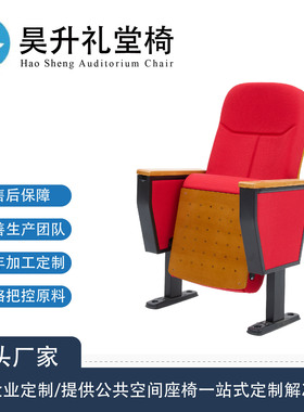 定制礼堂椅 实木工厂直销Fixed Seating阶梯教室椅剧院电影院座椅