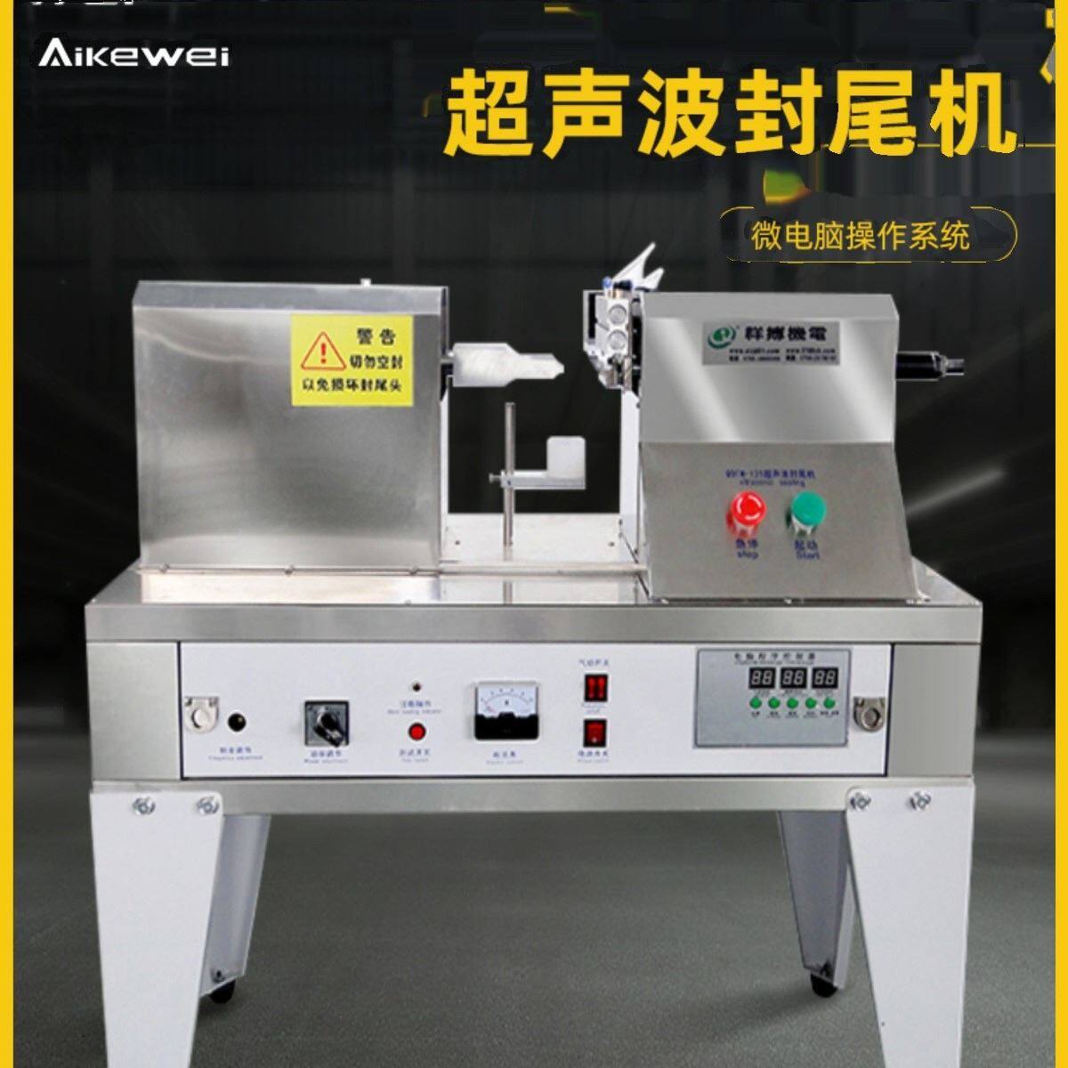 超声波牙膏化妆品护肤品软管封尾机复合软管铝塑管印字封口机