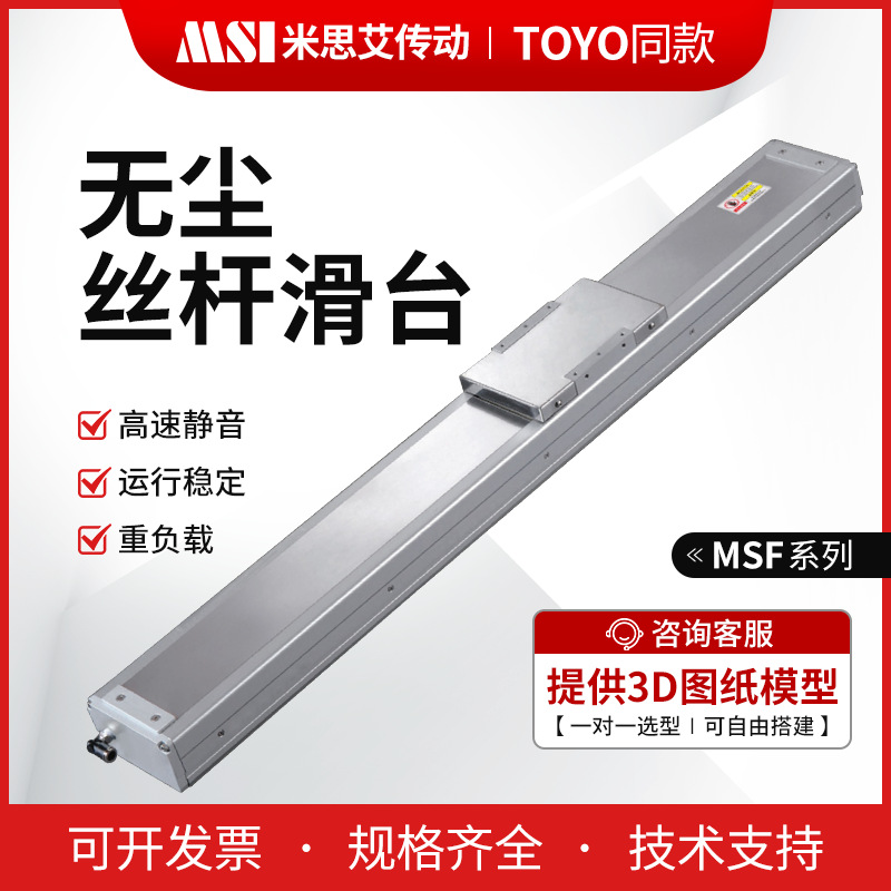 MSF全封闭丝杆模组与TOYO同尺寸可替换 MSF10 12 14 17