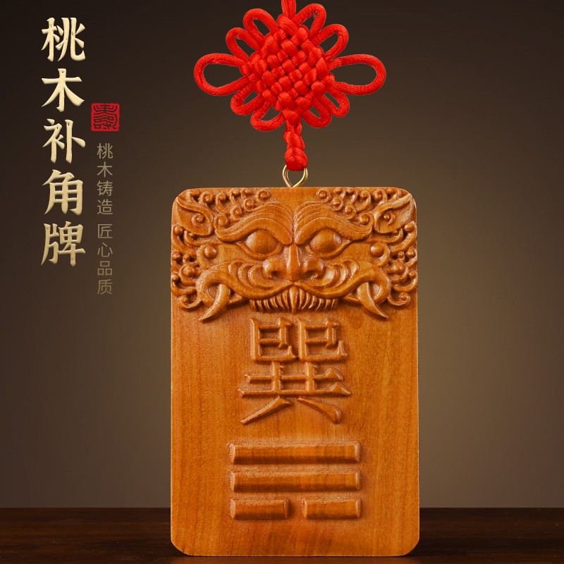 中式补角牌房屋缺角补角摆件乾坤兑巽坎离震艮卦木雕挂件雕刻装修