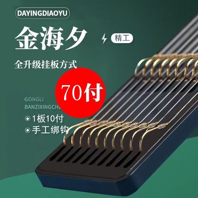 70付成品耐磨金袖鱼钩伊豆伊势尼金海夕成品子线双钩鱼钩手工绑