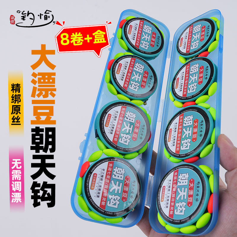 大漂豆朝天钩醒目灵敏绑好鱼钩高灵敏醒目鲫鱼专用冬钓手竿成品,户外/登山/野营/旅行用品,线组,淘宝优惠券,粉丝福利购,淘宝优惠卷