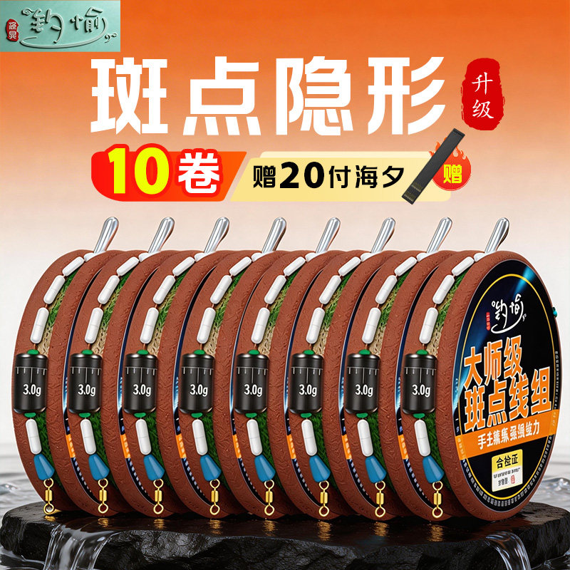 斑点线组钓鱼线全套台钓正品绑好成品大物主线组渔具用品大全原丝