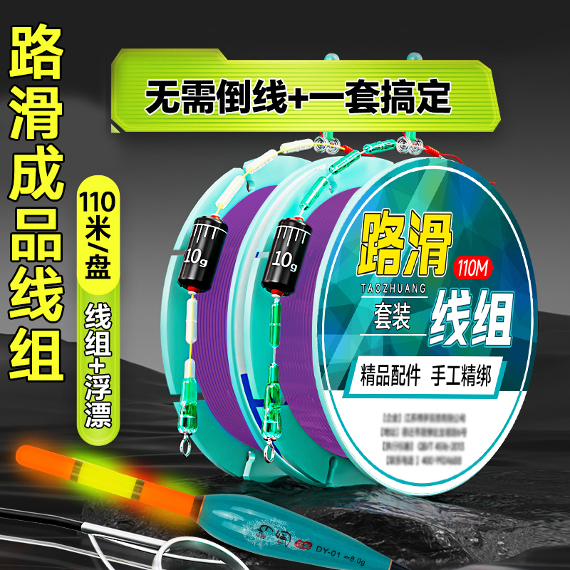 免调漂路滑线组矶竿滑漂路亚浮漂带漂套装全套成品远投专用主线组