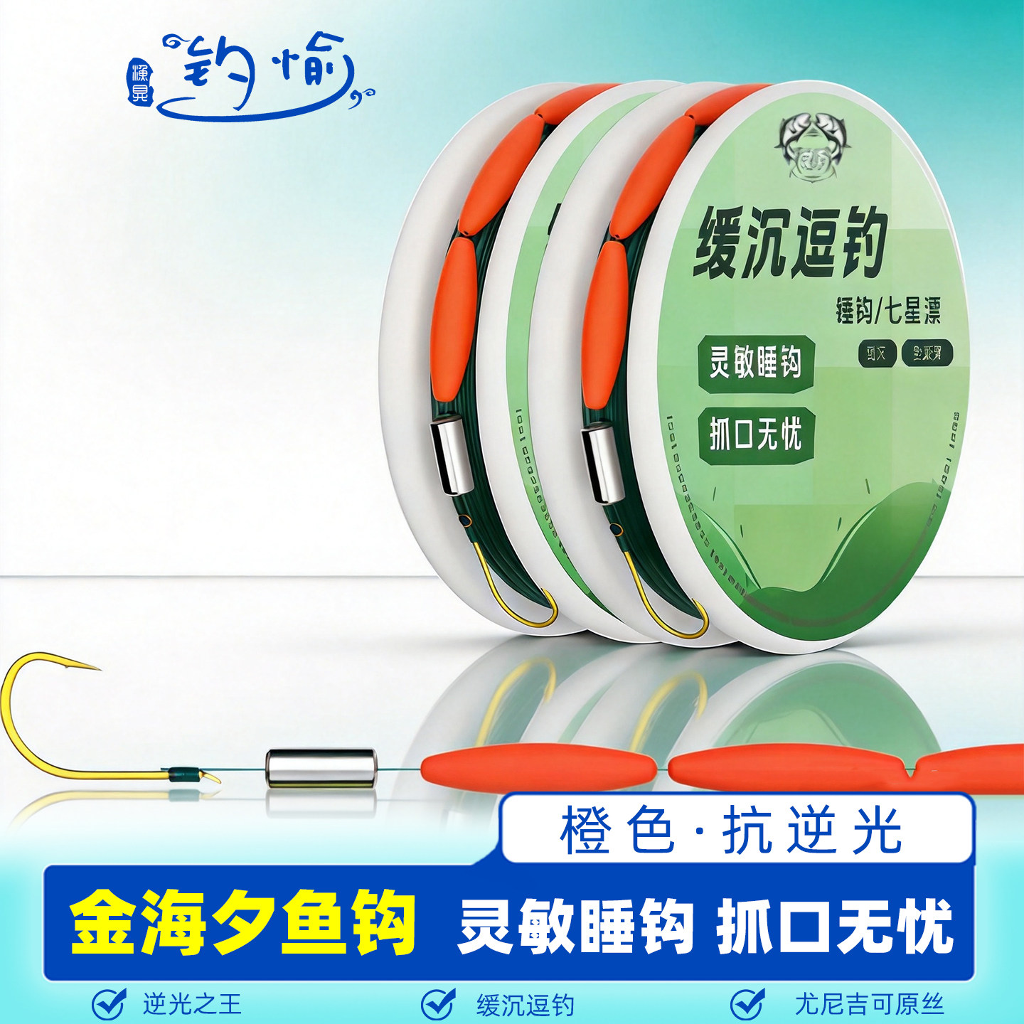 橙色七星漂睡钩抗逆光传统钓线组大板鲫缓沉主线单钩通线免调漂